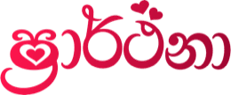 Prarthana.lk logo