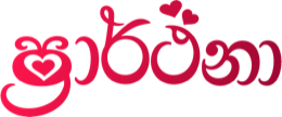 Prarthana.lk logo